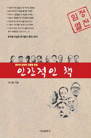 인간적인 책
