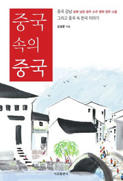 중국 속의 중국