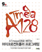 ATmega128로 배우는 마이크로컨트롤러 프로그래밍(Tech Learning 3)