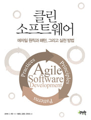클린 소프트웨어(반양장)