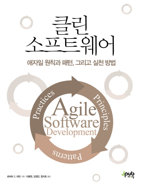 클린 소프트웨어(반양장)