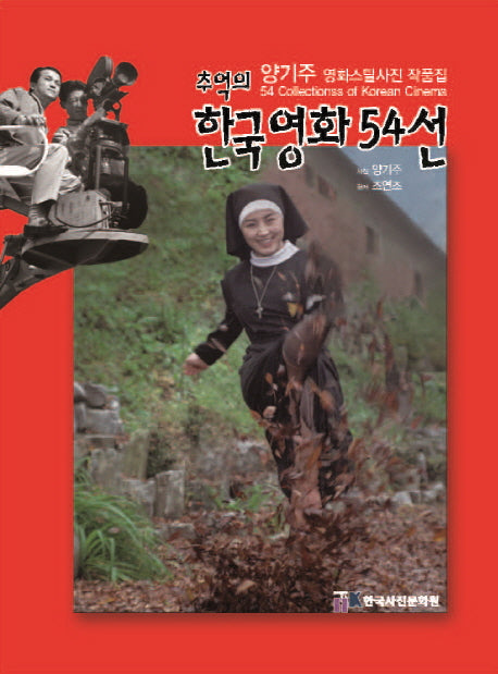 추억의 한국영화 54선