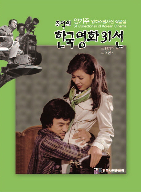 추억의 한국영화 31선