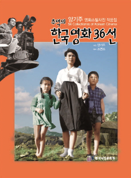 추억의 한국영화 36선