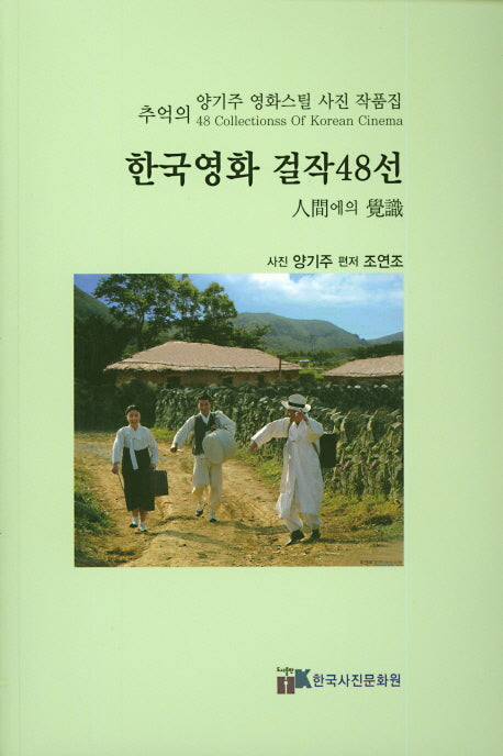 한국영화 걸작 48선(추억의)