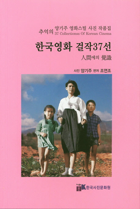 한국영화 걸작 37선(추억의)