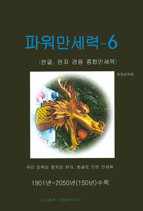 파워만세력 6