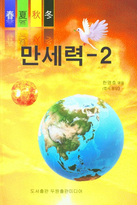 만세력 2