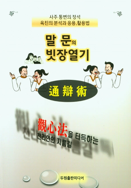 말문의 빗장열기