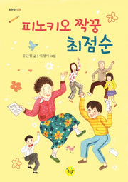 피노키오 짝꿍 최점순(동화향기 5)