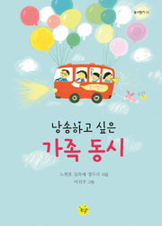 낭송하고 싶은 가족 동시(동시향기 2)