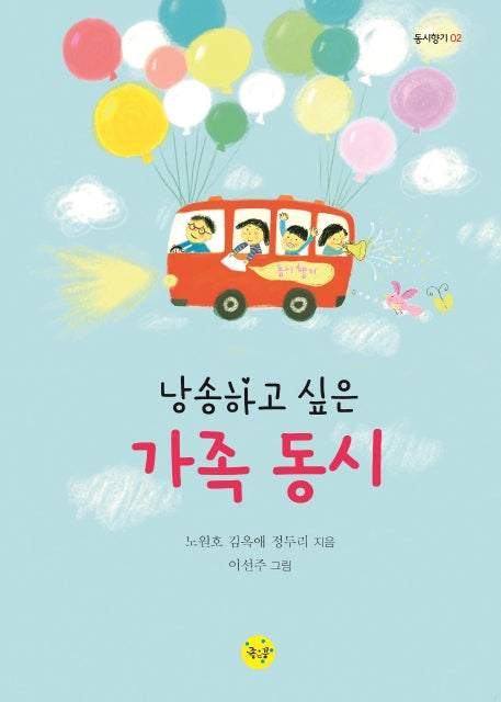 낭송하고 싶은 가족 동시(동시향기 2)