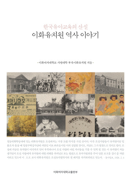 이화유치원 역사 이야기