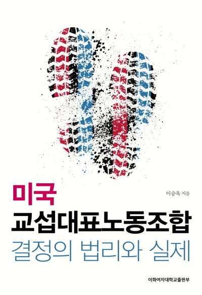 미국 교섭대표노동조합 결정의 법리와 실제