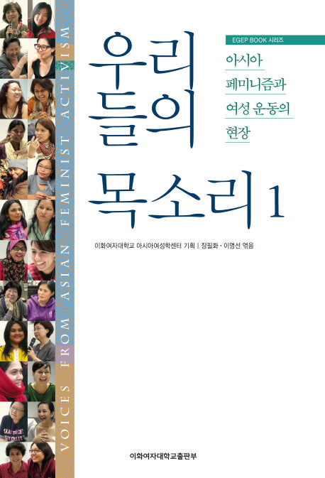 우리들의 목소리 1(EGEP BOOK 시리즈)