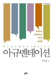 아규멘테이션(이화학술총서)