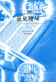 골로새서