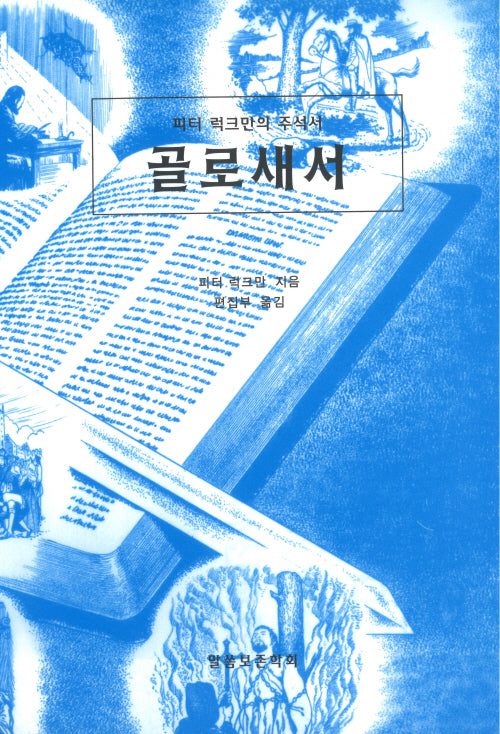 골로새서