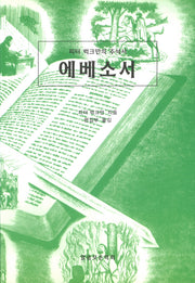 에베소서