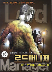로드매니저 16