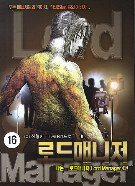로드매니저 16