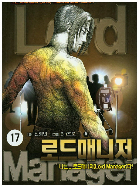 로드매니저 17