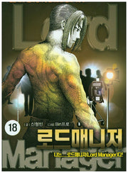 로드매니저 18