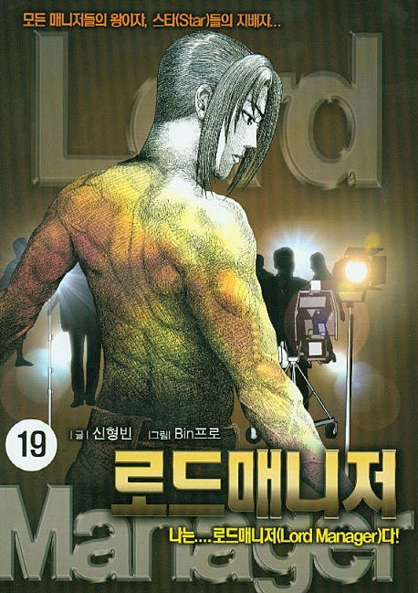 로드매니저 19
