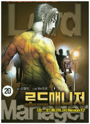 로드매니저 20