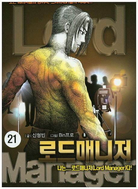 로드매니저 21