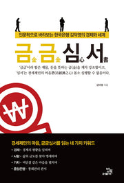 금금심서