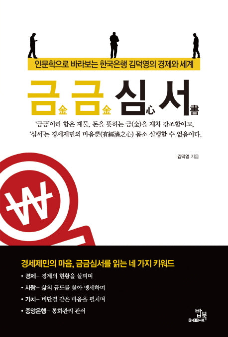 금금심서