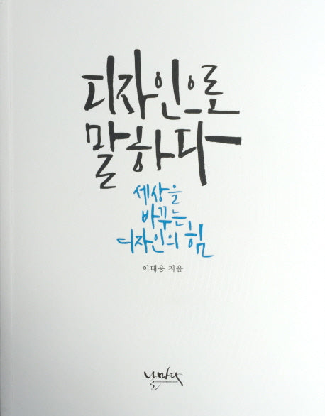 디자인으로 말하다
