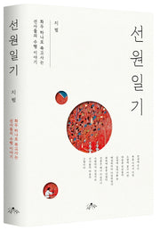 선원일기(양장본 Hardcover)