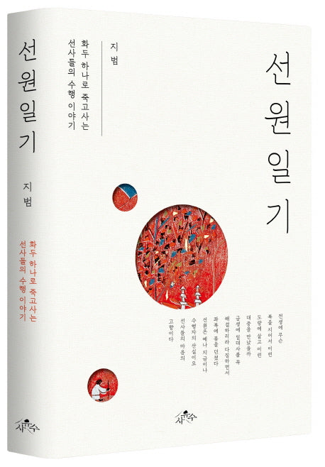 선원일기(양장본 Hardcover)