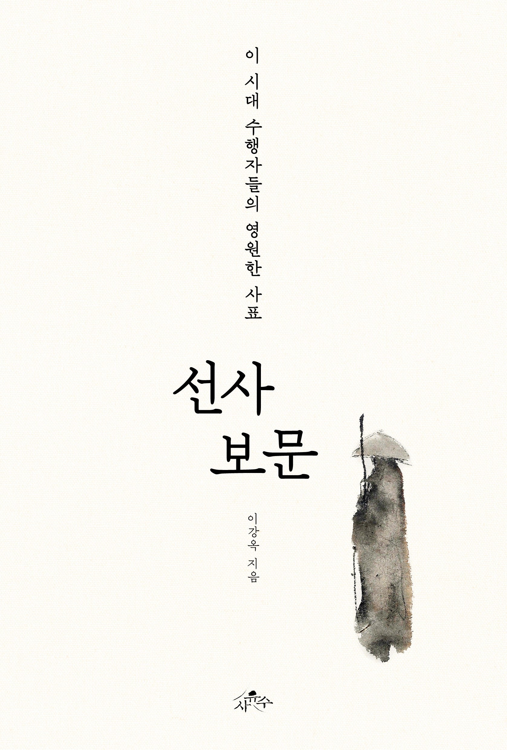 선사 보문