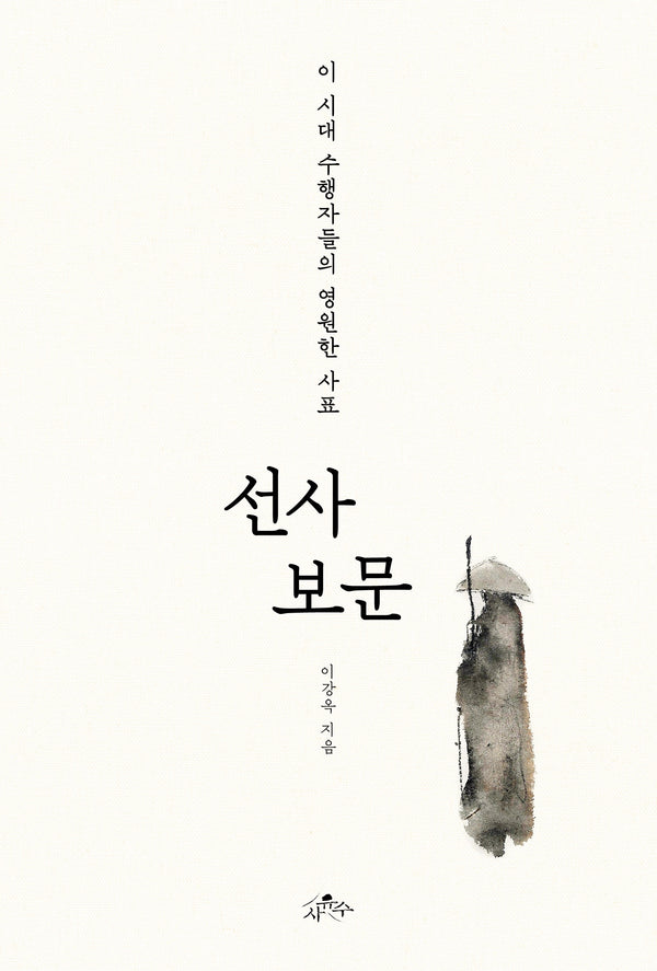 선사 보문