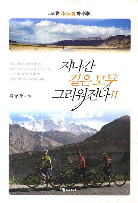 지나간 길은 모두 그리워진다 2