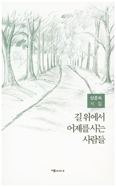 길 위에서 어제를 사는 사람들