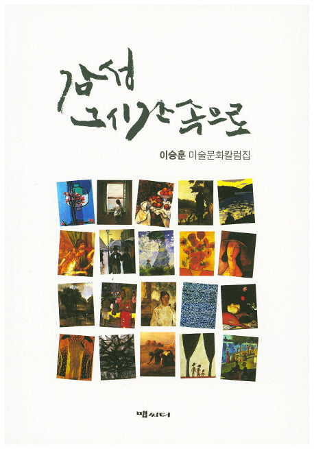 감성 그 시간속으로