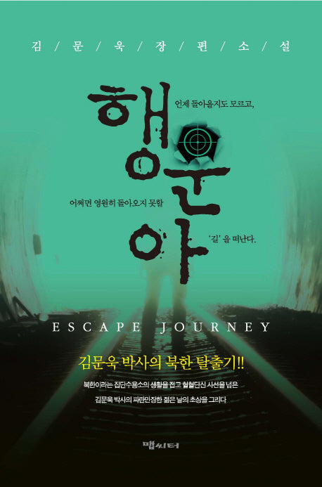 행운아