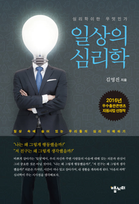 일상의 심리학