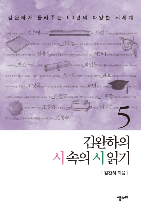 김완하의 시 속의 시 읽기 5