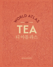 티 아틀라스(양장본 HardCover)