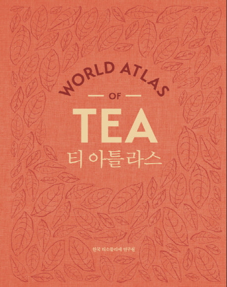 티 아틀라스(양장본 HardCover)