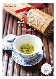 중국차(기초부터 배우는)