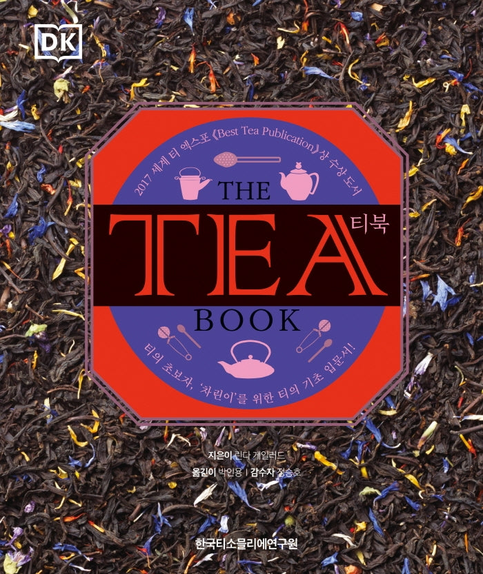 티 북(The Tea Book)(양장본 Hardcover)
