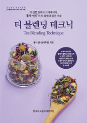 티 블렌딩 테크닉