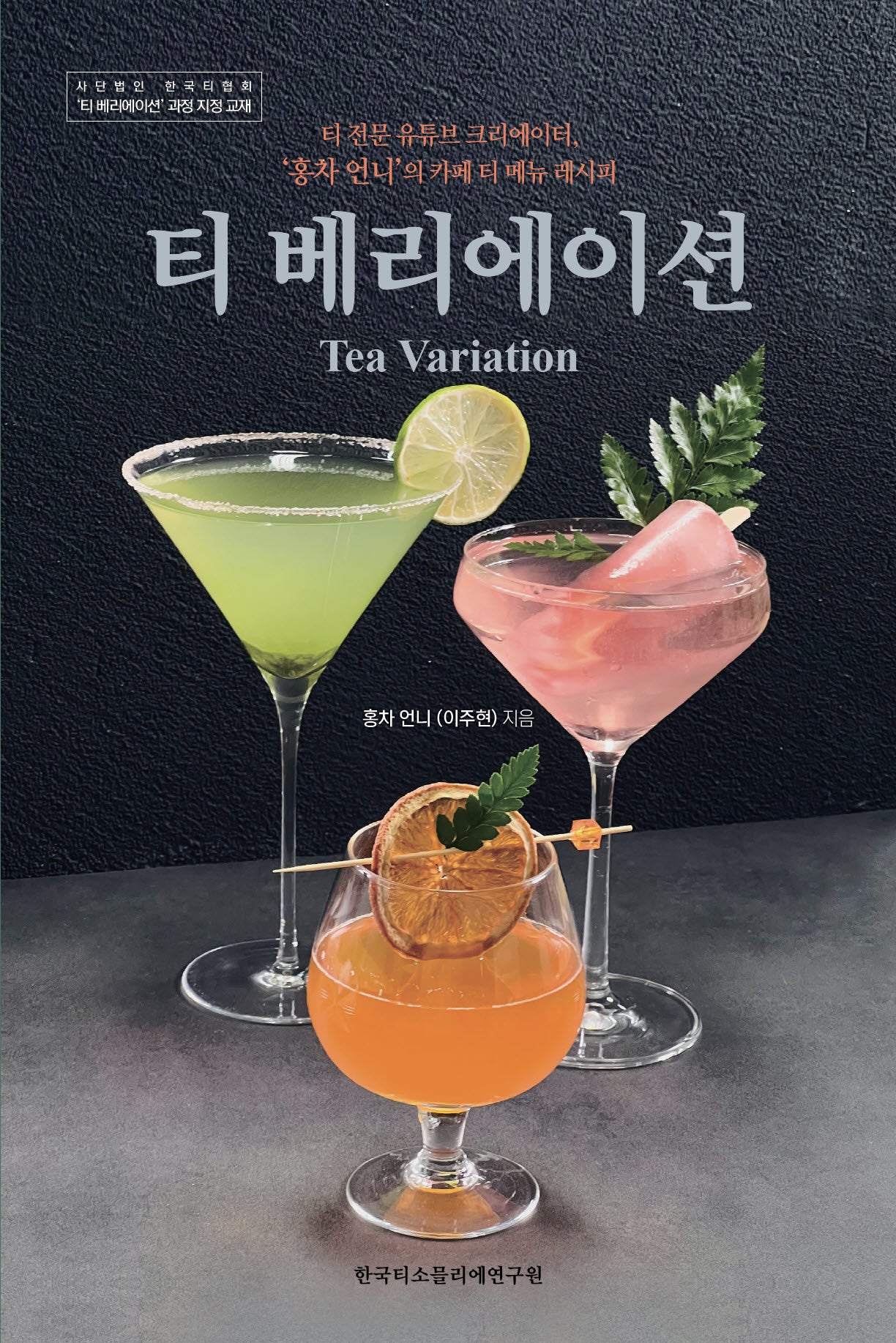 티 베리에이션(Tea Variation)(개정판)