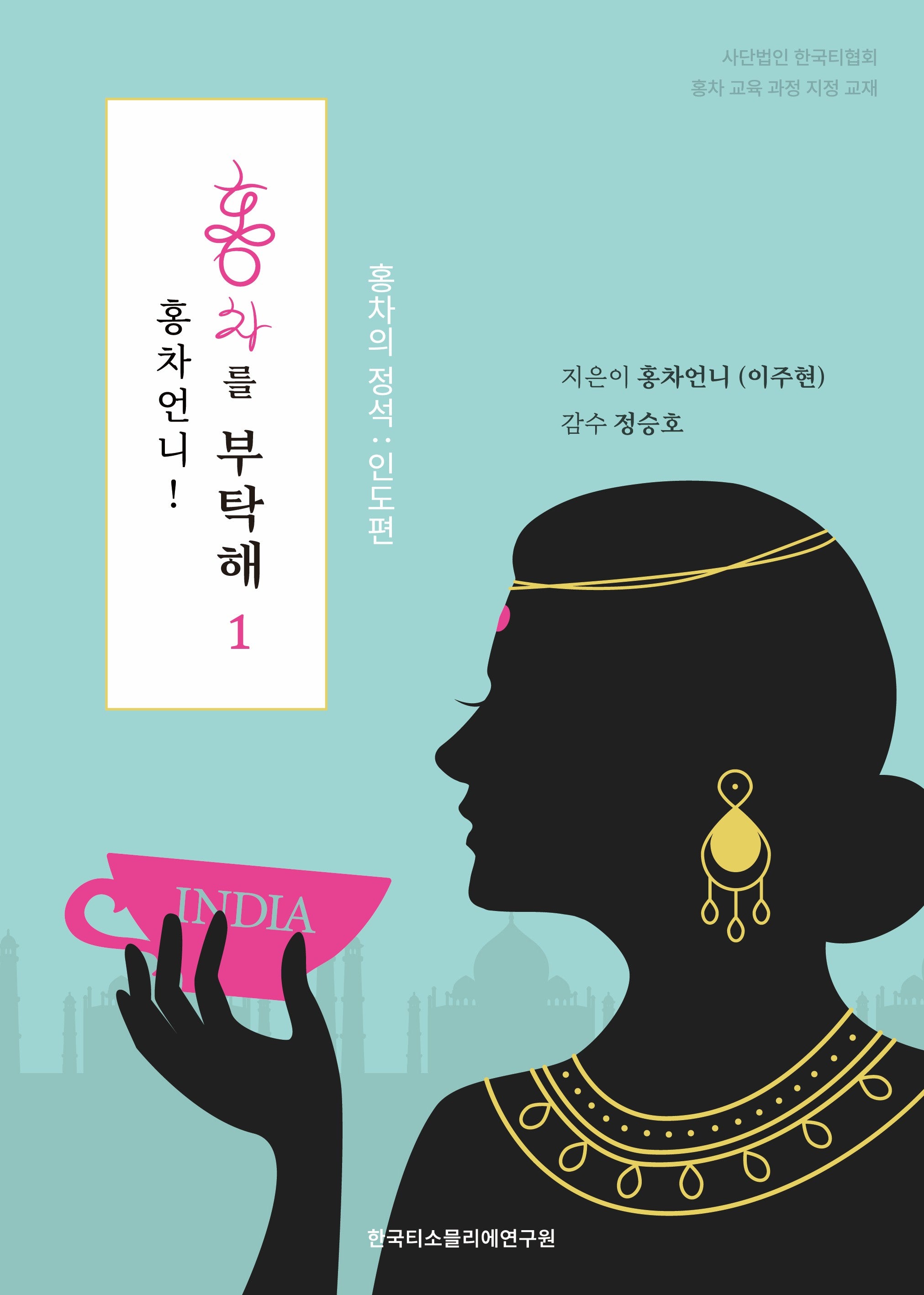 홍차언니! 홍차를 부탁해 1